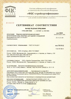 2017.07.17 Северск - Ворота складные с нижней направляющей марки DoorHan с маркировкой взрывозащиты.
